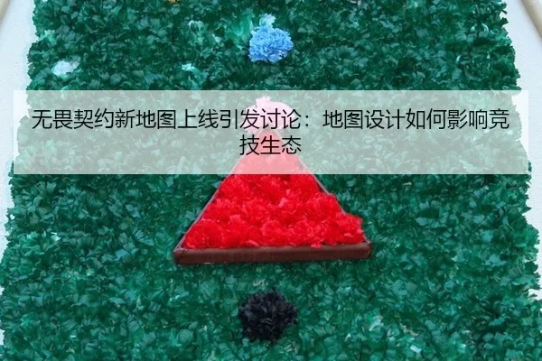 wu-wei-qi-yue-xin-di-tu-shang-xian-yin-fa-tao-lun-di-tu-she-ji-ru-he-ying-xiang-jing-ji-sheng-tai-1-247.jpg
